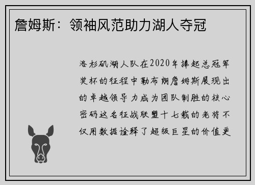 詹姆斯：领袖风范助力湖人夺冠